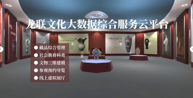 龙联科技数字文化建设专家 以数字科技赋能文化传承与创新